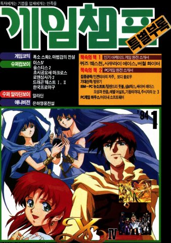 Game Champ Issue 014 supplement (January 1994)