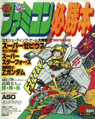 Famicom Hisshoubon Issue 007 (October 1986)