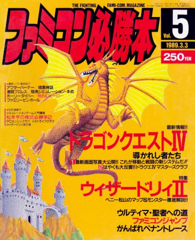 Famicom Hisshoubon Issue 066 (March 3, 1989)