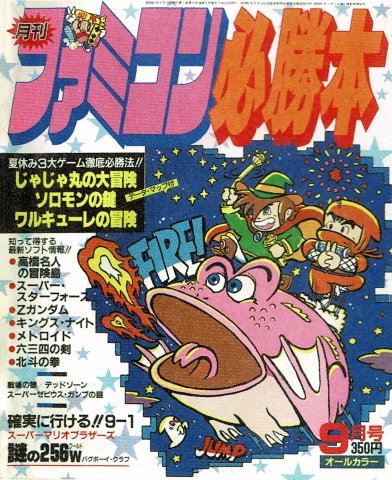 Famicom Hisshoubon Issue 006 (September 1986)