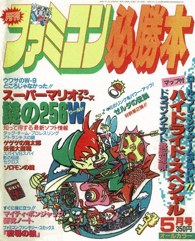 Famicom Hisshoubon Issue 002 (May 1986)