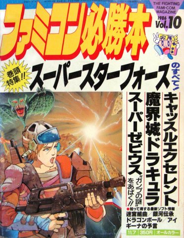 Famicom Hisshoubon Issue 010 (November 7, 1986)