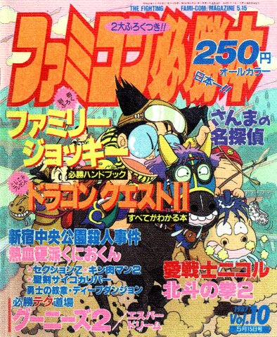 Famicom Hisshoubon Issue 023 (May 15, 1987)