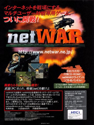 netWAR (Japan) (May 1999)