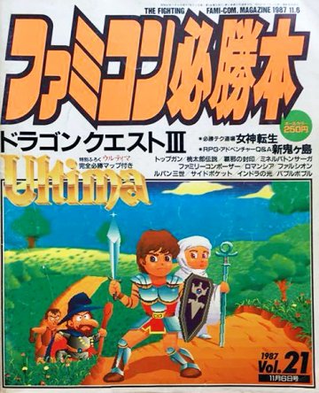 Famicom Hisshoubon Issue 034 (November 6, 1987)