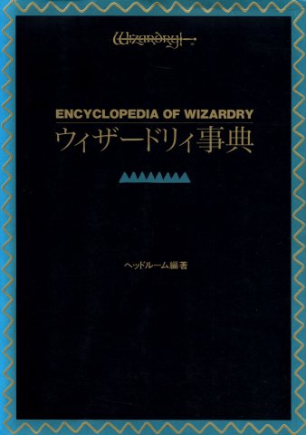 Wizardry Encyclopedia