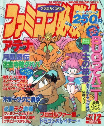 Famicom Hisshoubon Issue 025 (June 19, 1987)