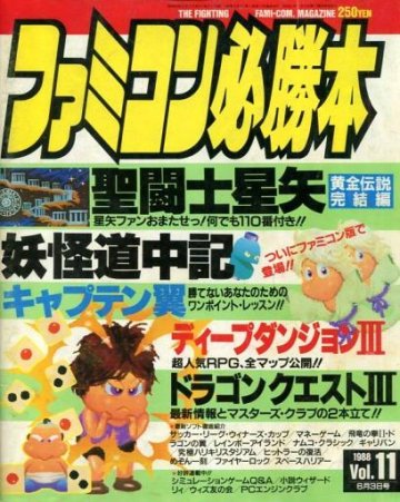 Famicom Hisshoubon Issue 048 (June 3, 1988)