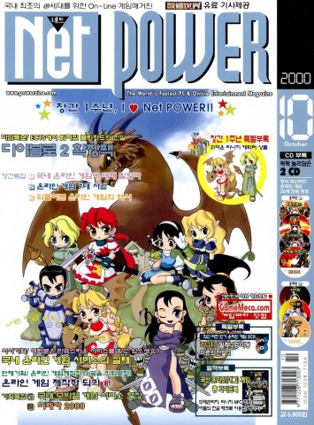 Net Power Issue 13 (October 2000)