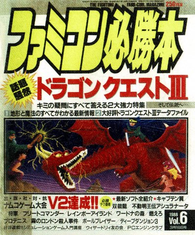 Famicom Hisshoubon Issue 043 (March 18, 1988)