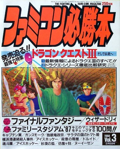 Famicom Hisshoubon Issue 040 (February 5, 1988)