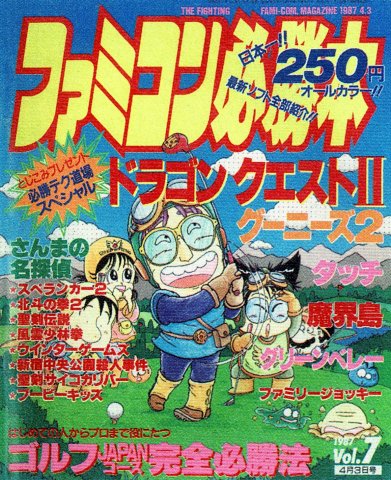 Famicom Hisshoubon Issue 020 (April 3, 1987)