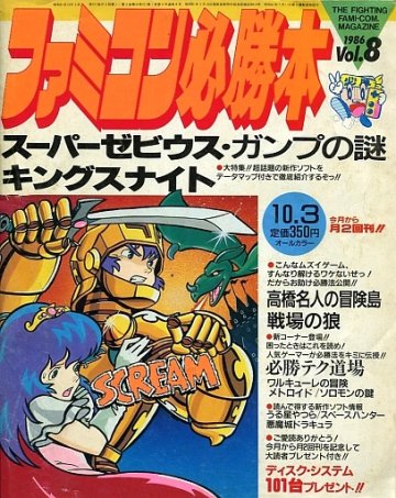 Famicom Hisshoubon Issue 008 (October 3, 1986)