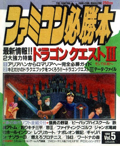 Famicom Hisshoubon Issue 042 (March 4, 1988)