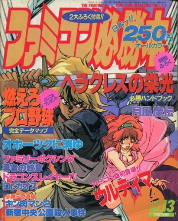 Famicom Hisshoubon Issue 026 (July 3, 1987)