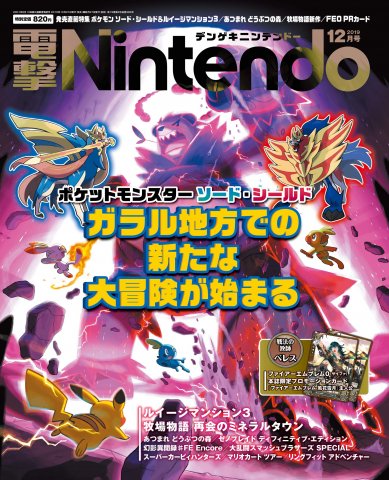 Dengeki Nintendo Issue 063 (December 2019)