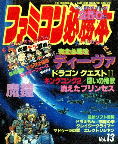 Famicom Hisshoubon Issue 013 (December 19, 1986)