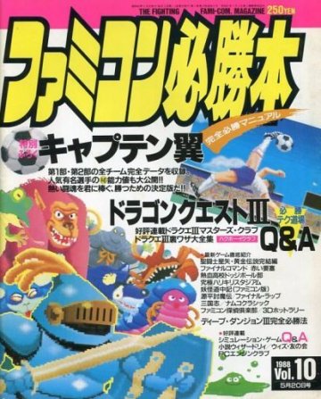 Famicom Hisshoubon Issue 047 (May 20, 1988)