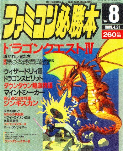 Famicom Hisshoubon Issue 069 (April 21, 1989)