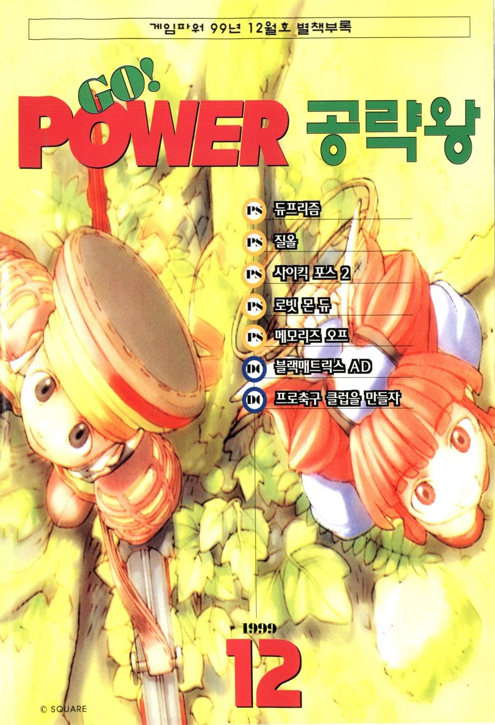 Go Power Strategy Issue 05 December 1999 Go Power Strategy 