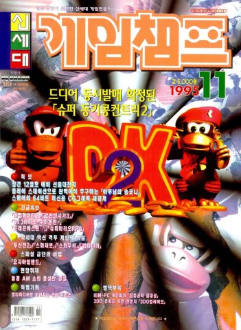 Game Champ Issue 036 (November 1995)