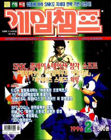 Game Champ Issue 039 (February 1996)