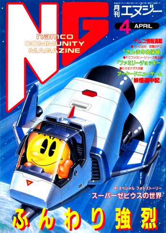 NG Namco Community Magazine Issue 06 (April 1987)