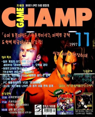 Game Champ Issue 060 (November 1997)