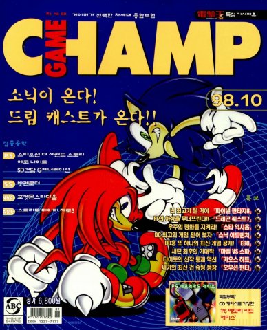 Game Champ Issue 071 (October 1998)