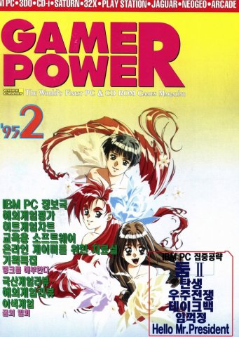 Game Power Issue 011 (February 1995)