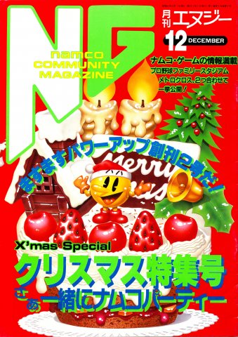 NG Namco Community Magazine Issue 02 (December 1986)