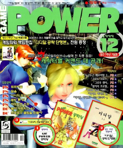 Game Power Issue 060 (December 1999)