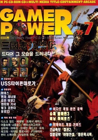 Game Power Issue 016 (July 1995)