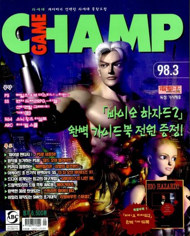 Game Champ Issue 064 (March 1998)