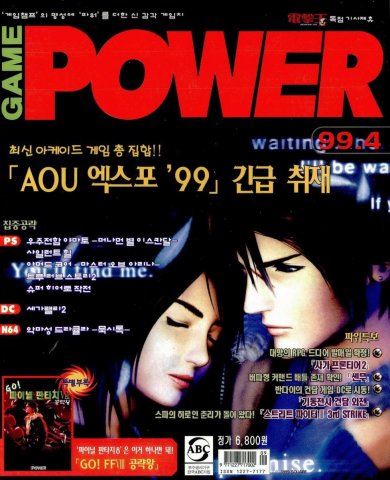 Game Power Issue 052 (April 1999)