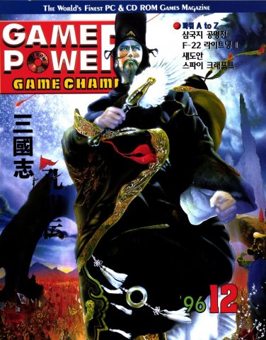 Game Power Issue 033 (December 1996)