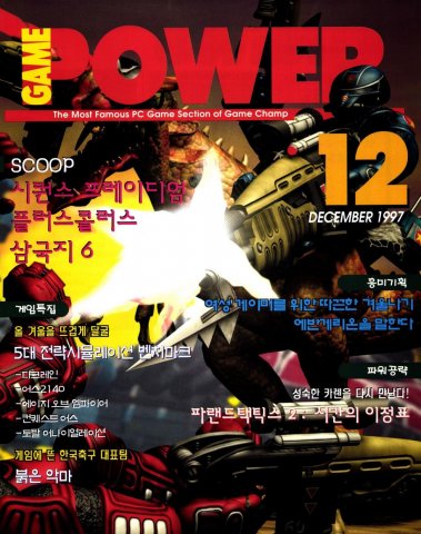 Game Power Issue 045 (December 1997)