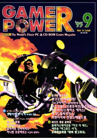 Game Power Issue 018 (September 1995)