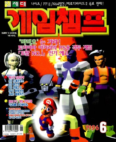 Game Champ Issue 043 (June 1996)