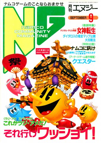 NG Namco Community Magazine Issue 11 (September 1987)