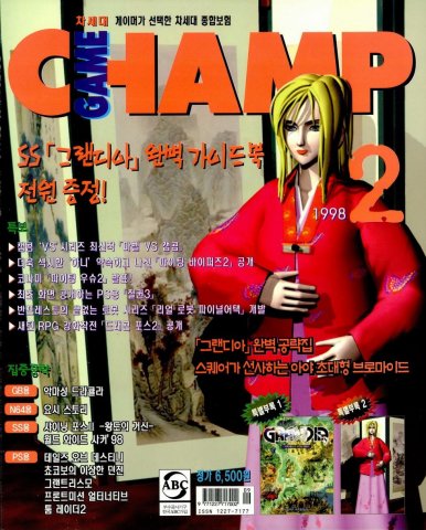 Game Champ Issue 063 (February 1998)