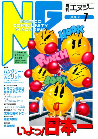 NG Namco Community Magazine Issue 09 (July 1987)