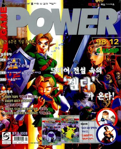 Game Power Issue 048 (December 1998)