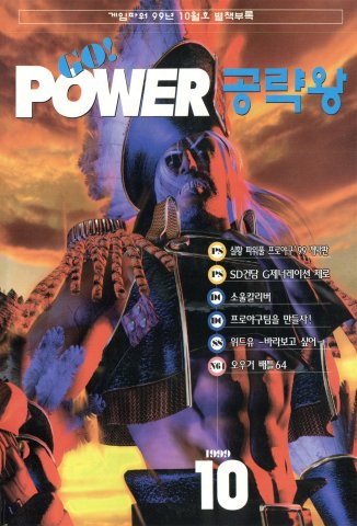 Go! Power Strategy Issue 03 (October 1999)