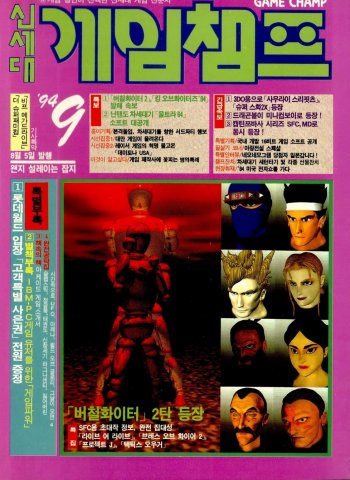 Game Champ Issue 022 (September 1994)