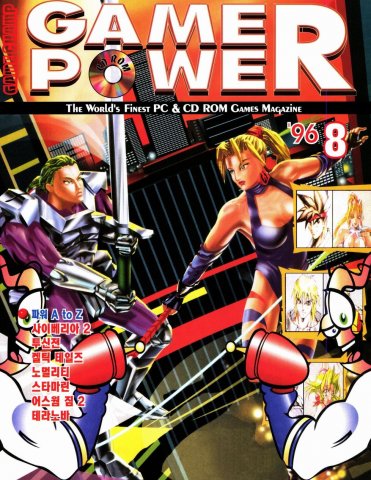 Game Power Issue 029 (August 1996)