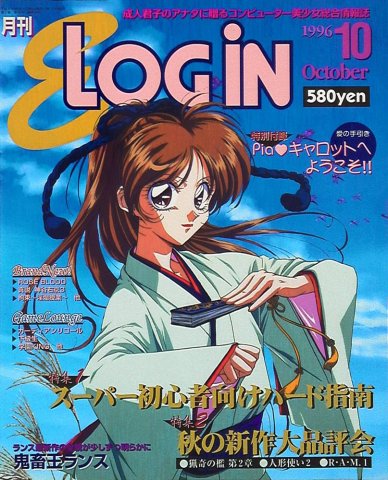 E-Login Issue 012 (October 1996)