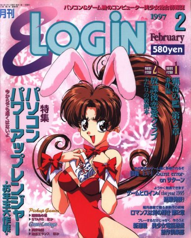 E-Login Issue 016 (February 1997)