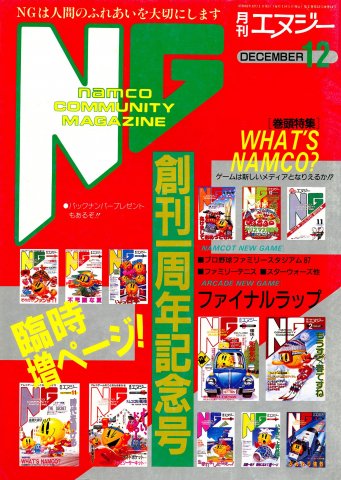 NG Namco Community Magazine Issue 14 (December 1987)