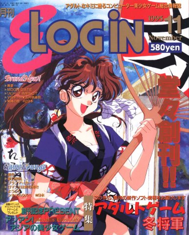 E-Login Issue 001 (November 1995)